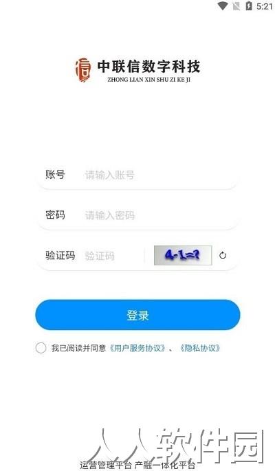 中联信业务端软件下载