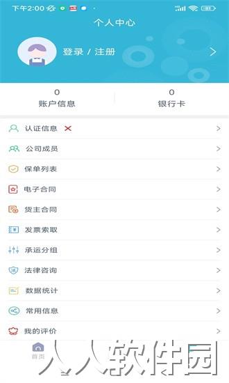 运天下货主端app下载