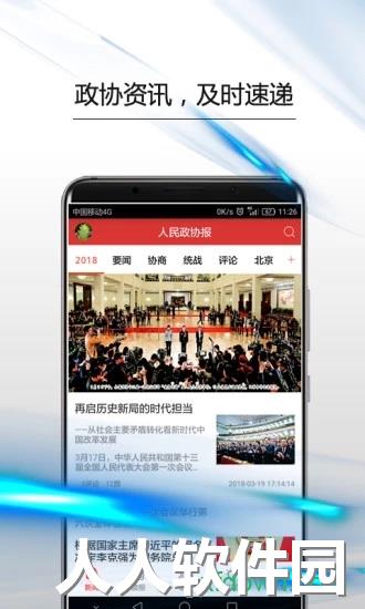政协号下载