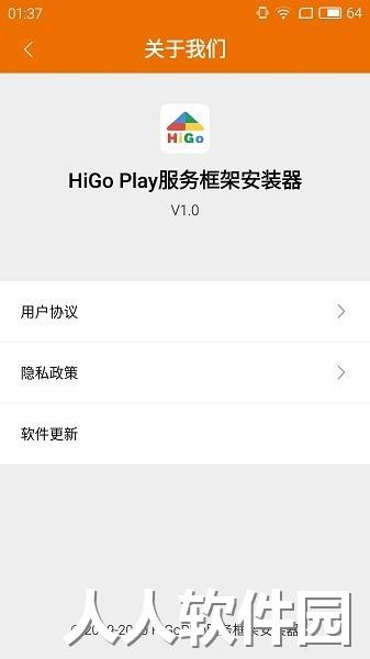 HiGoPlay服务框架安装器下载