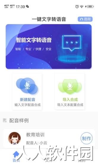 一键文字转语音软件下载