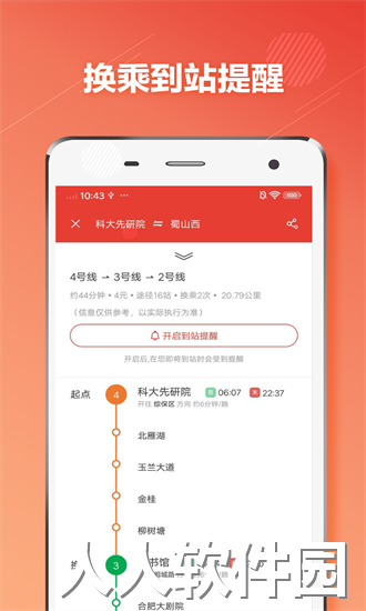 合肥地铁通app下载