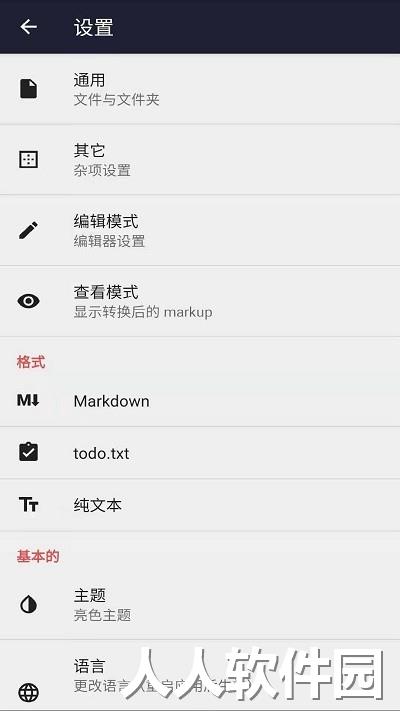 文本编辑器软件app下载
