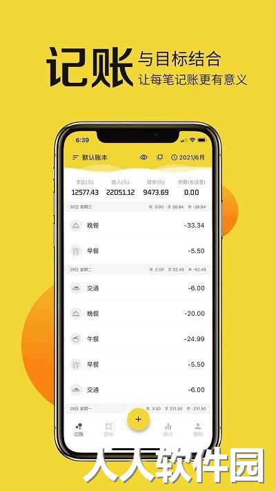 目标记账手机版下载