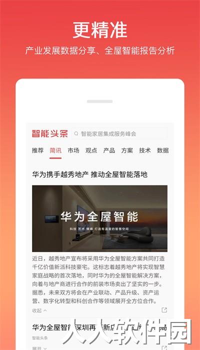 智能头条迷你版下载