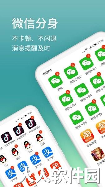 微信分身版app下载