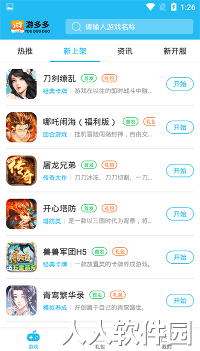 游多多盒子安卓版下载