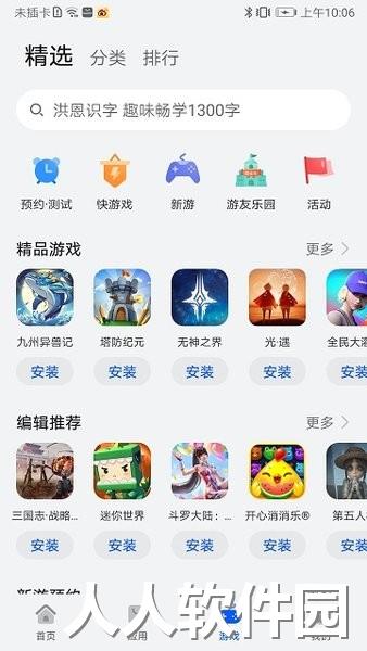 荣耀应用商店app下载