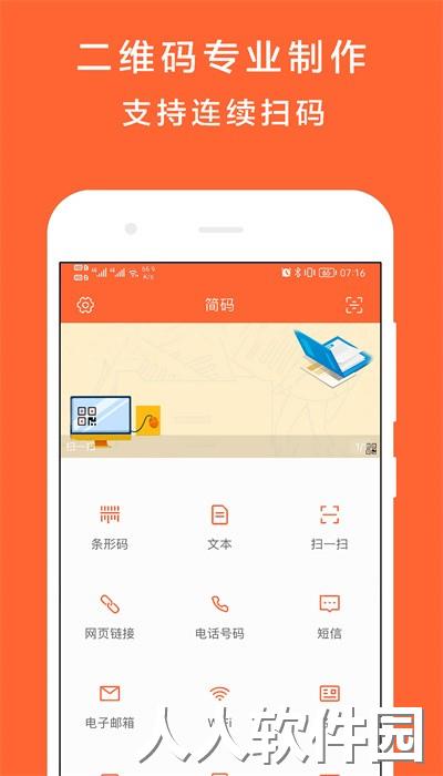 简码识别手机版下载