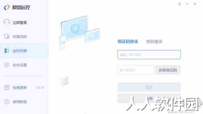 爱思远控电脑端