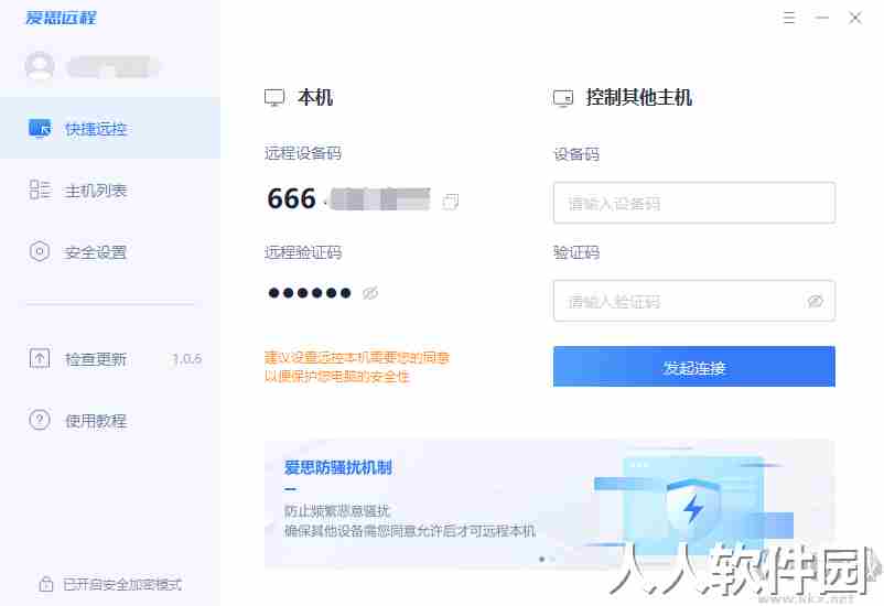 爱思远控电脑端