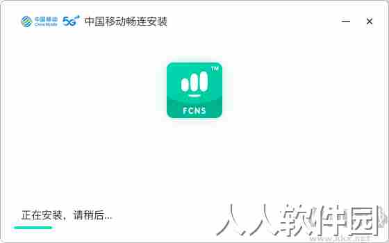 中国移动畅连远程客户端