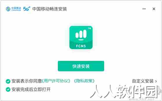 中国移动畅连远程客户端
