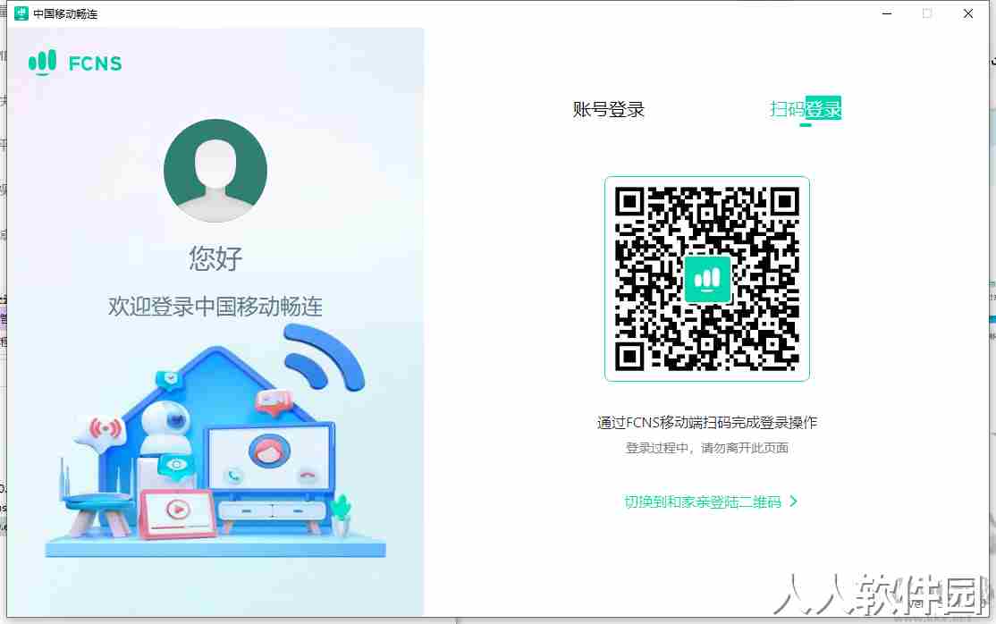 中国移动畅连远程客户端