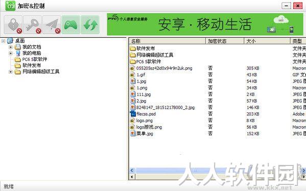 鹏保宝PC客户端官方最新版