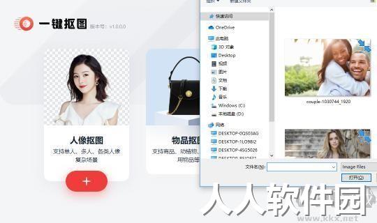 迅捷一键抠图PC客户端官方最新版
