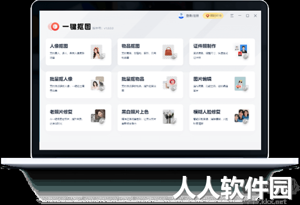 迅捷一键抠图PC客户端官方最新版