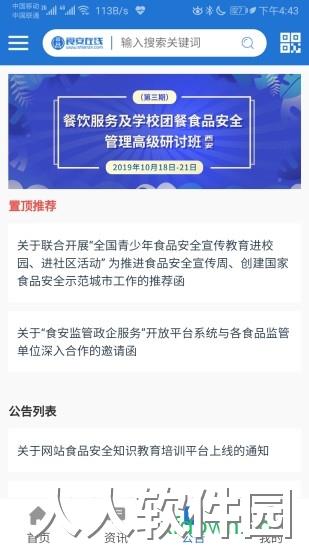 食安在线安卓版下载