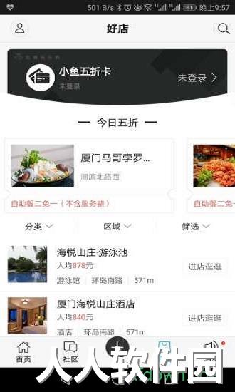 小鱼网客户端下载