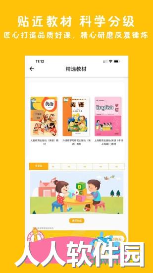 一元外教app下载