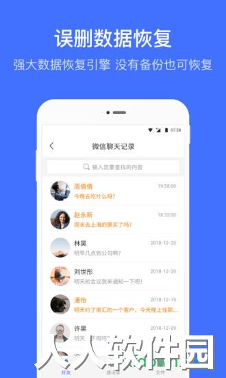 数据恢复助手app下载