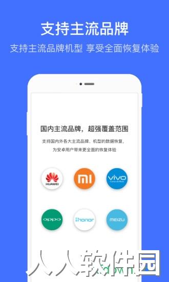 数据恢复助手app下载