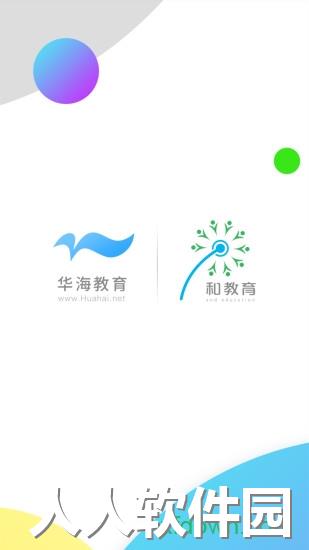 华海教育app