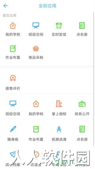 华海教育下载