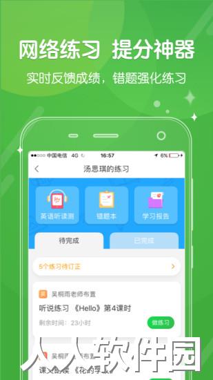 向上网学生版app下载