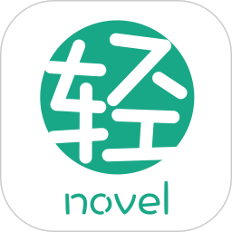 轻之文库最新版v4.12.3 安卓最新版