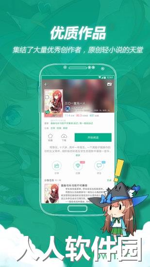 轻之文库app下载