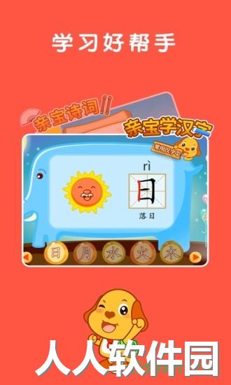 亲宝儿歌官方下载