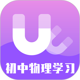 初中物理学习v1.1.9 安卓版