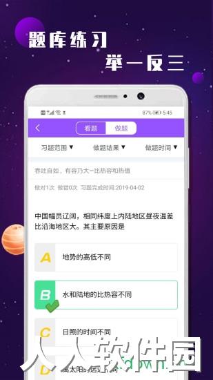 初中物理学习app下载