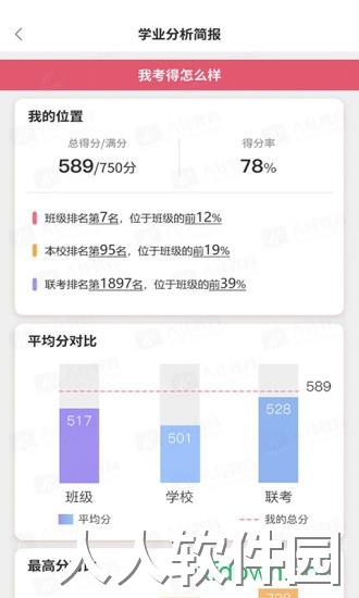 a佳教育app下载