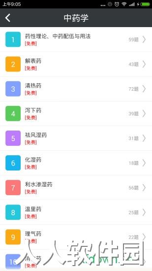 中药士总题库app下载