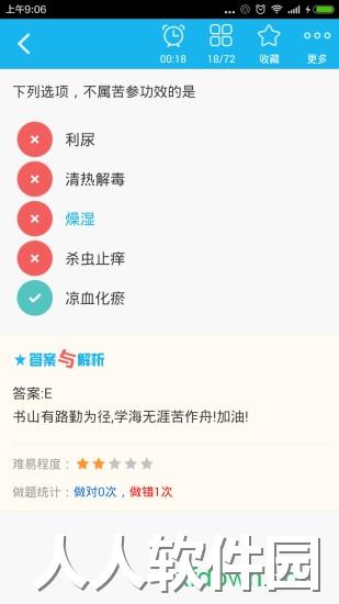 中药士总题库app下载