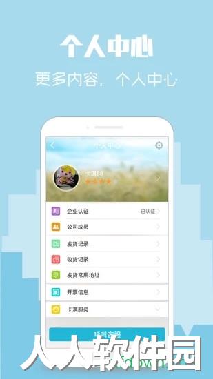 卡漠物流手机版下载