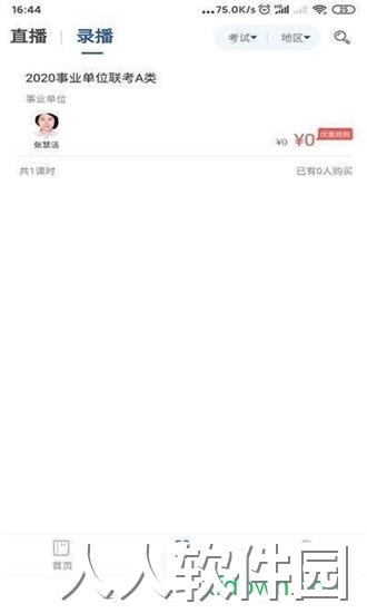 西知教育app下载