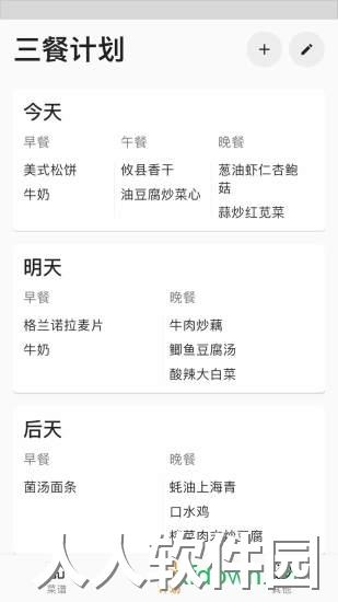 料理笔记app下载