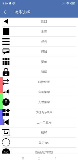 安果悬浮控制app下载