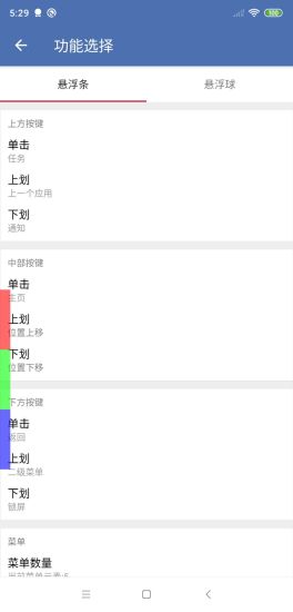 安果悬浮控制app官方下载