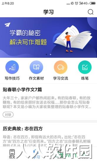 好学生作文app官方下载
