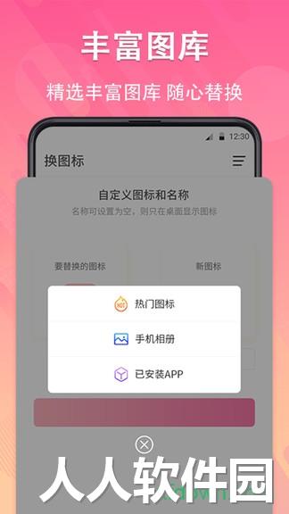 图标免费换app下载