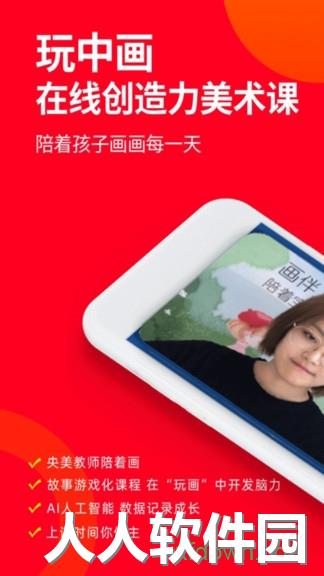 画伴儿app下载