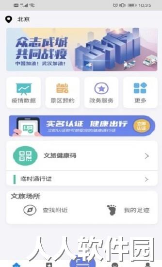 悦通行手机版下载