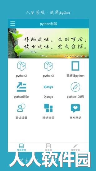 python利器app下载