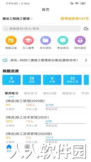 魔考大师专业免费版下载