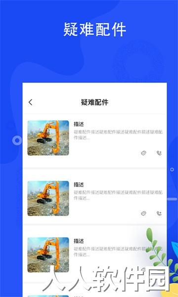 蛙机通app