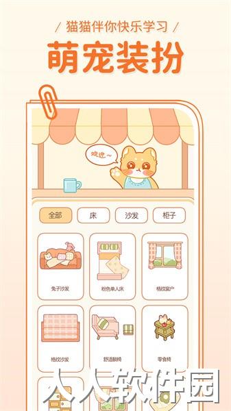 喵喵单词app